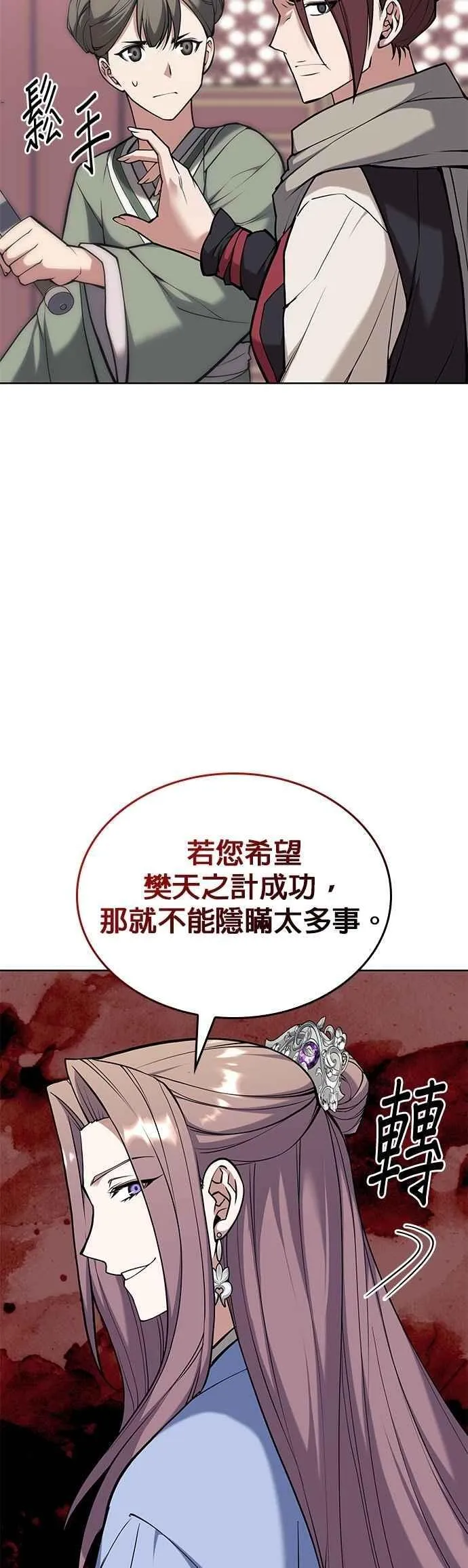 第2部 第137话 前往杭州之路 第21页