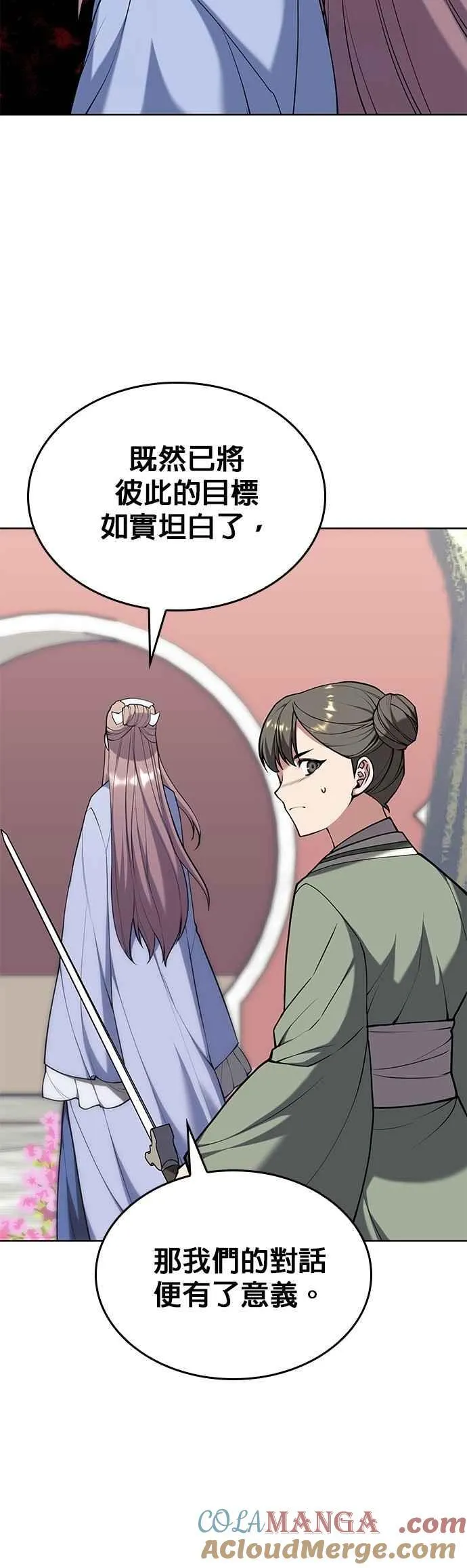 第2部 第137话 前往杭州之路 第22页