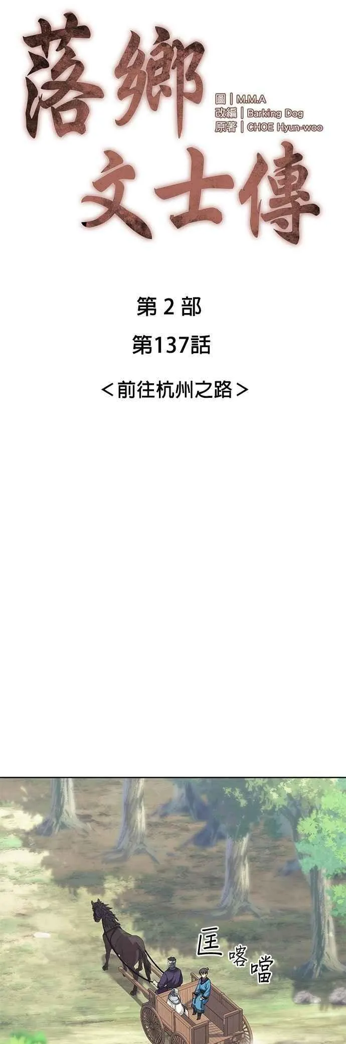 第2部 第137话 前往杭州之路 第24页