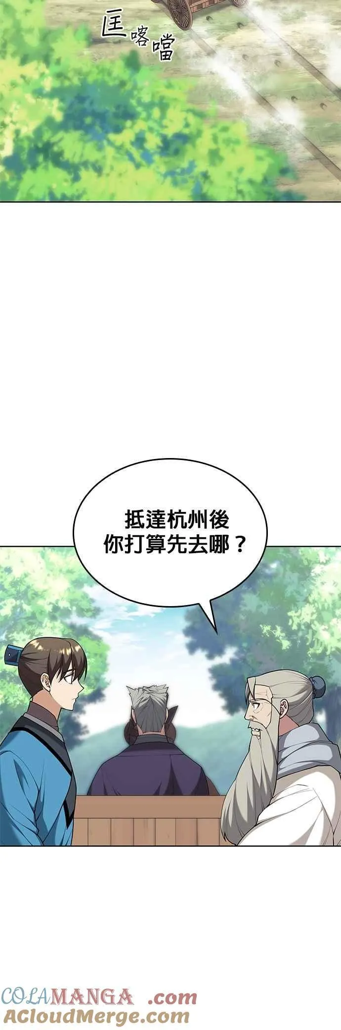 第2部 第137话 前往杭州之路 第25页