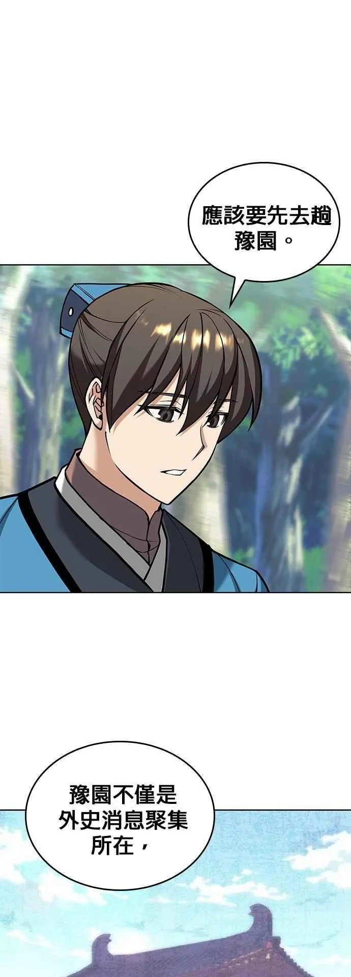 第2部 第137话 前往杭州之路 第26页
