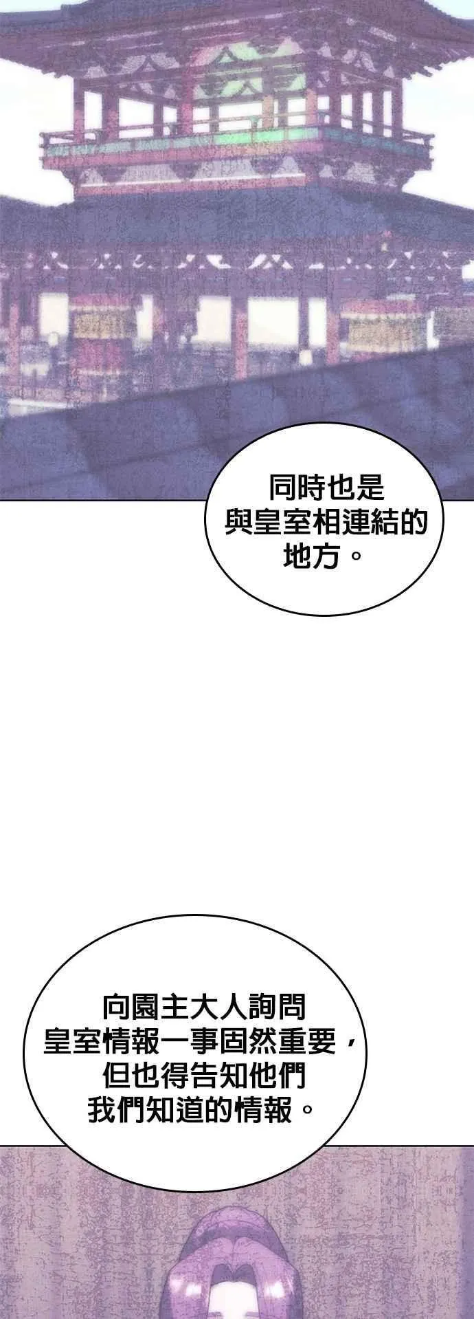 第2部 第137话 前往杭州之路 第27页