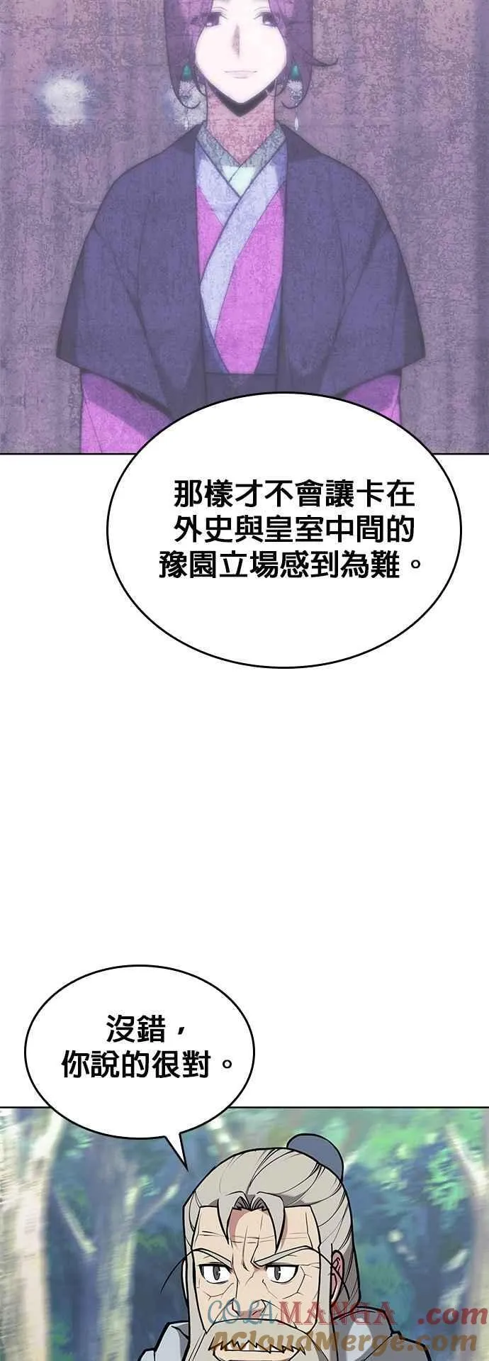 第2部 第137话 前往杭州之路 第28页
