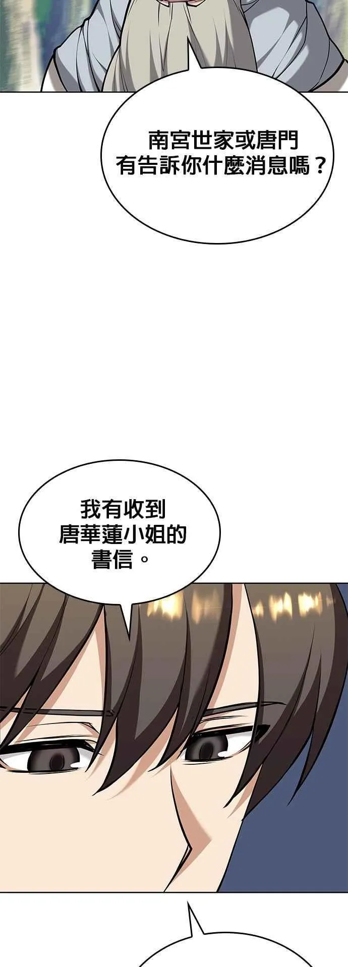 第2部 第137话 前往杭州之路 第29页