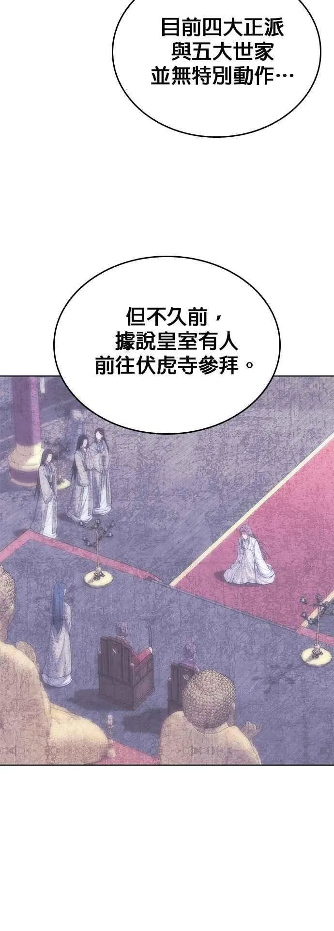 第2部 第137话 前往杭州之路 第30页