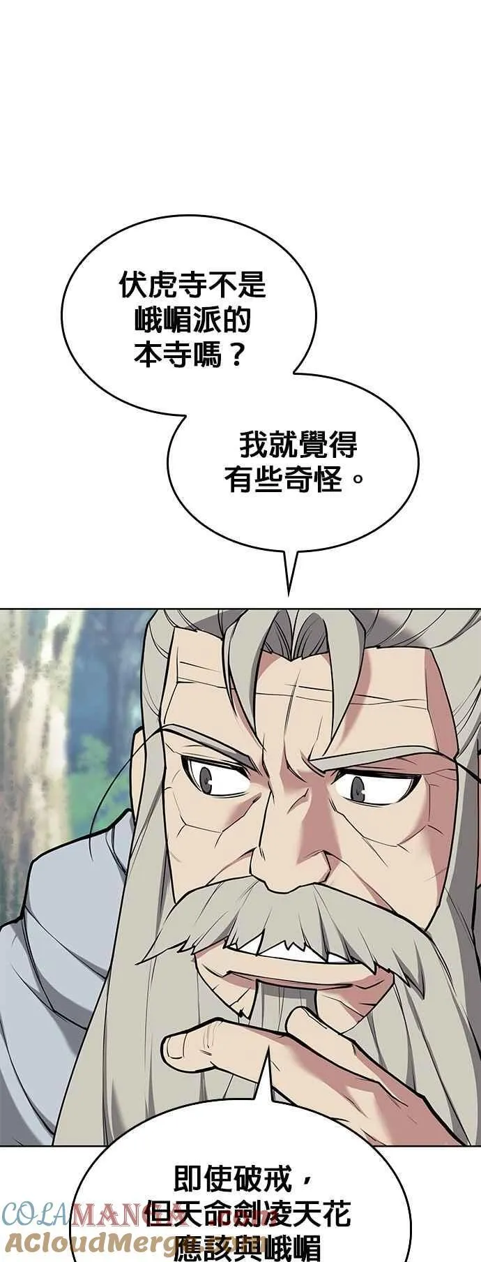 第2部 第137话 前往杭州之路 第31页