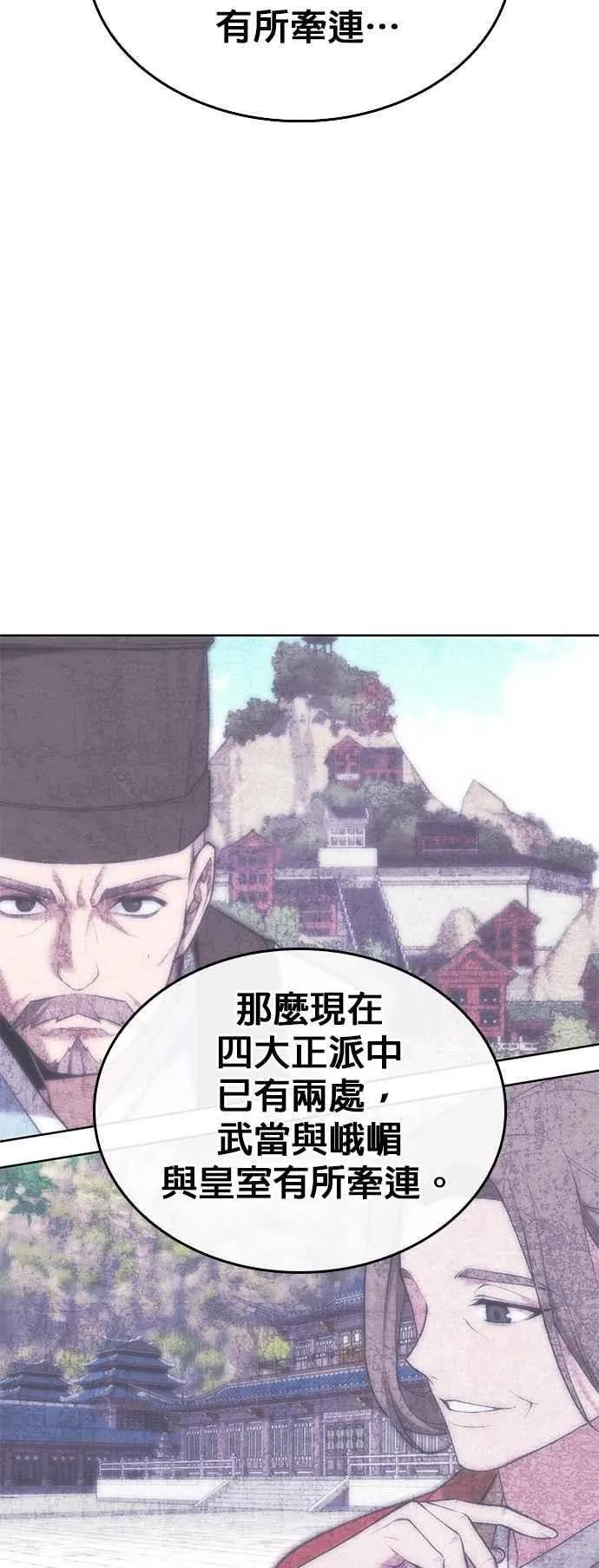 第2部 第137话 前往杭州之路 第32页