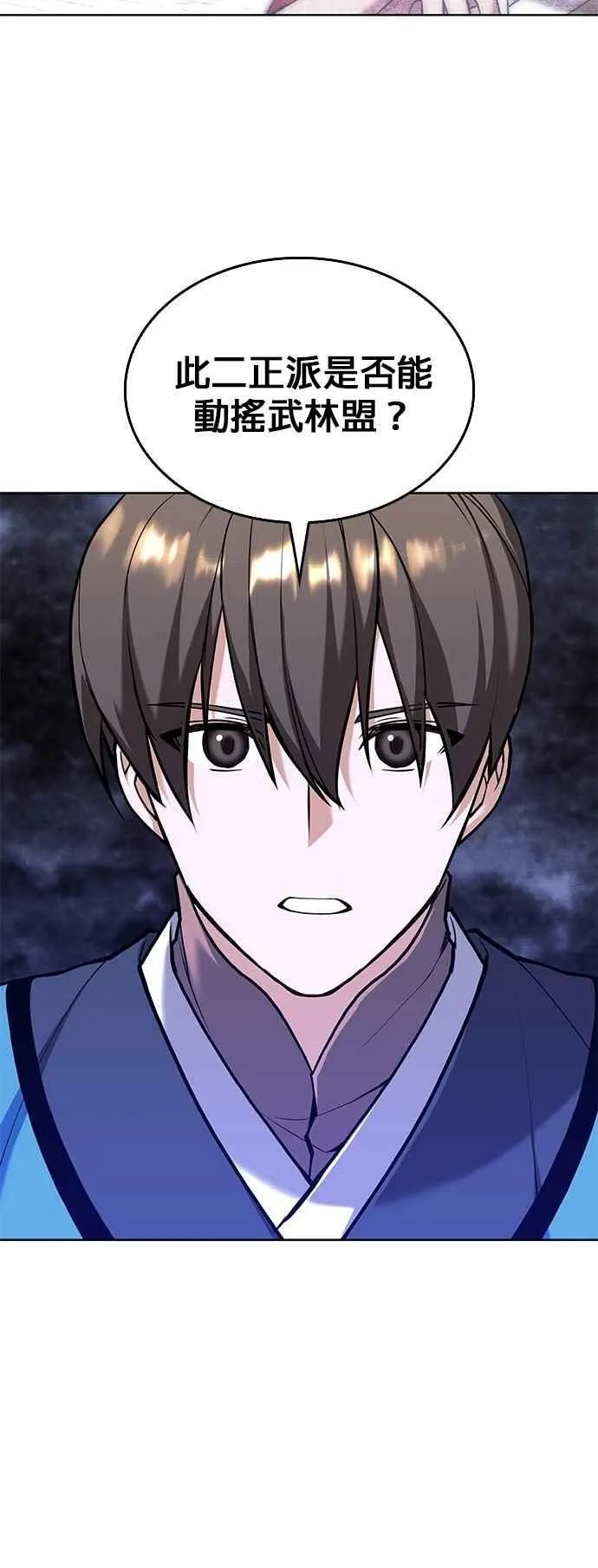 第2部 第137话 前往杭州之路 第33页