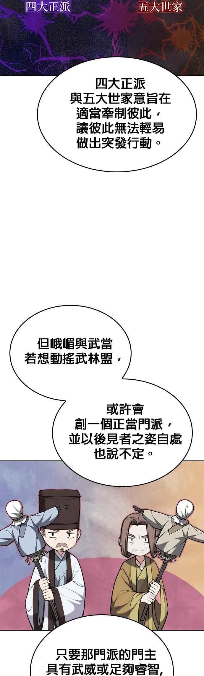第2部 第137话 前往杭州之路 第35页