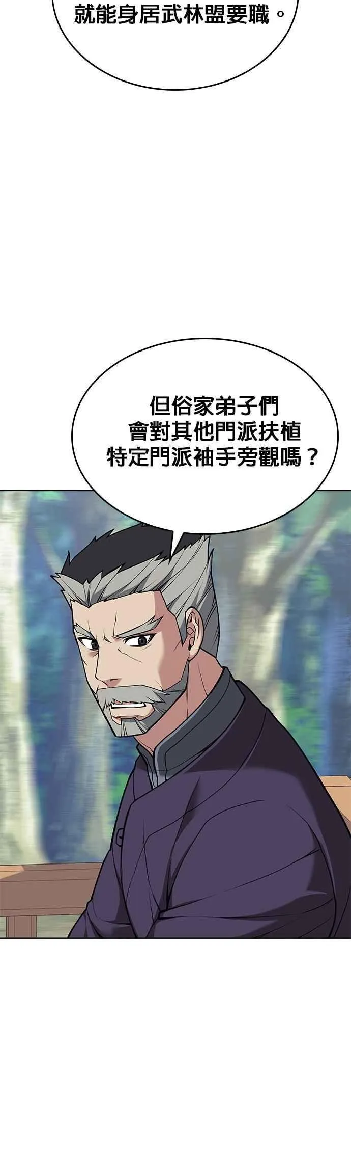 第2部 第137话 前往杭州之路 第36页