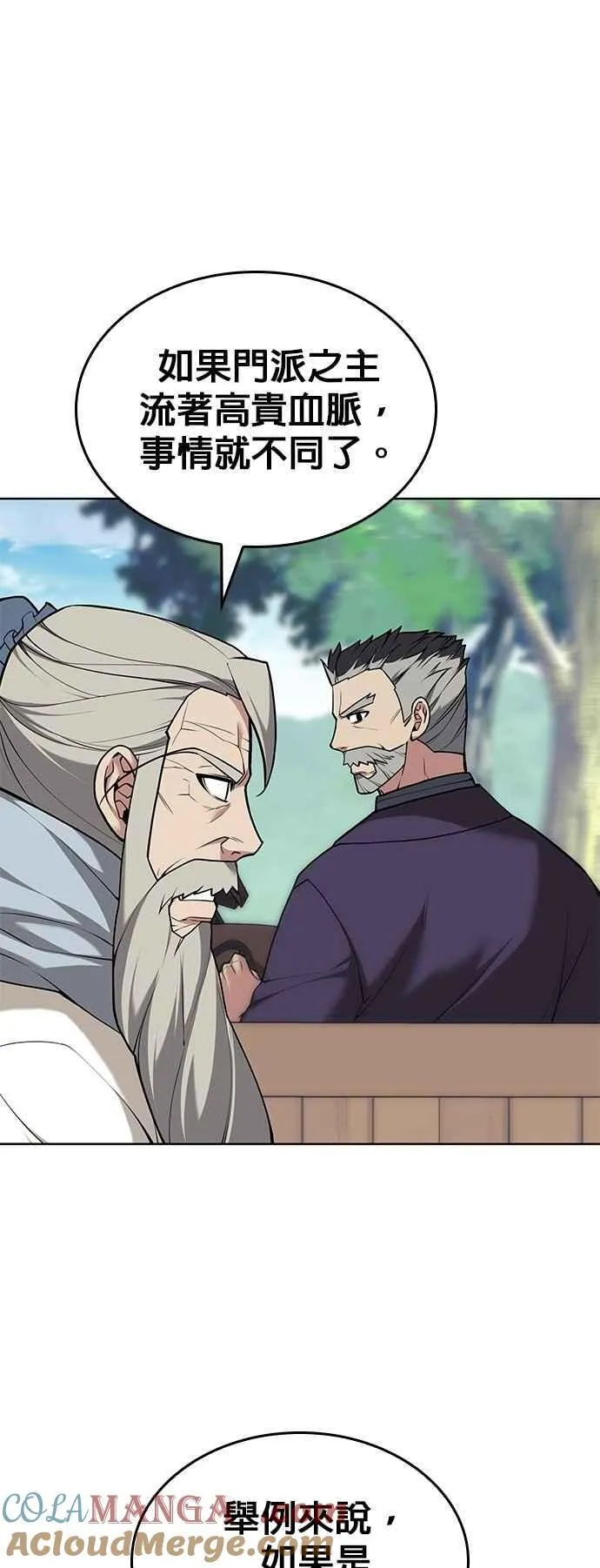 第2部 第137话 前往杭州之路 第37页