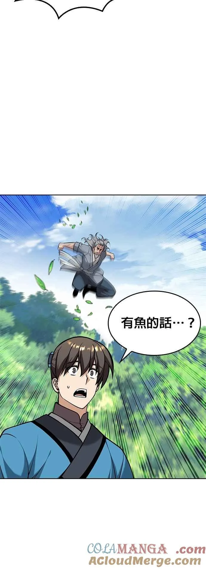 第2部 第137话 前往杭州之路 第43页