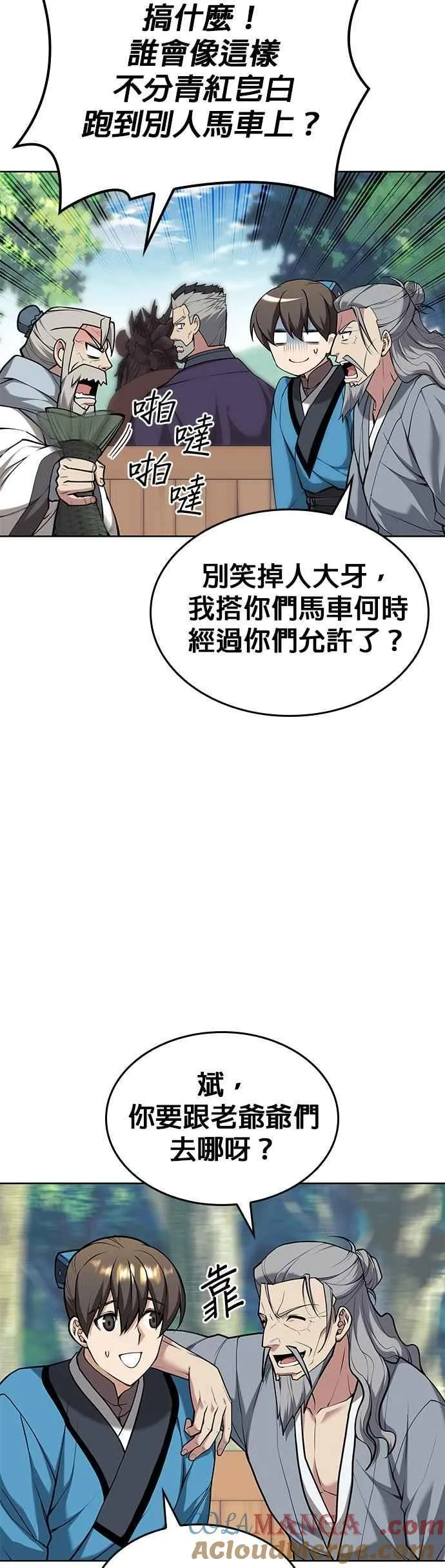 第2部 第137话 前往杭州之路 第46页