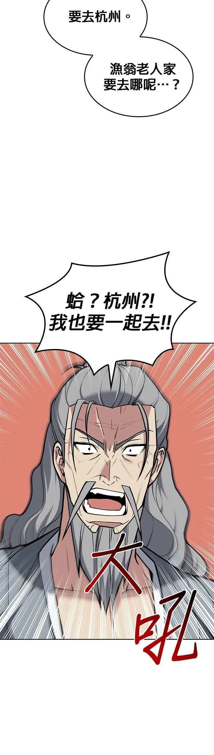 第2部 第137话 前往杭州之路 第47页