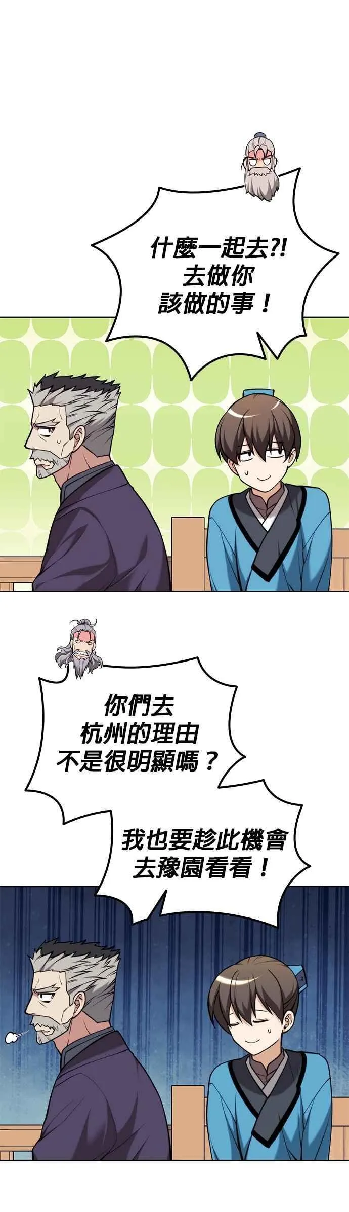 第2部 第137话 前往杭州之路 第48页