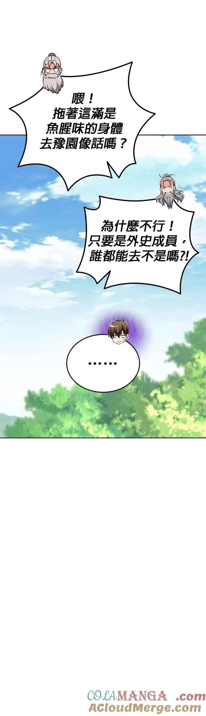 第2部 第137话 前往杭州之路 第49页