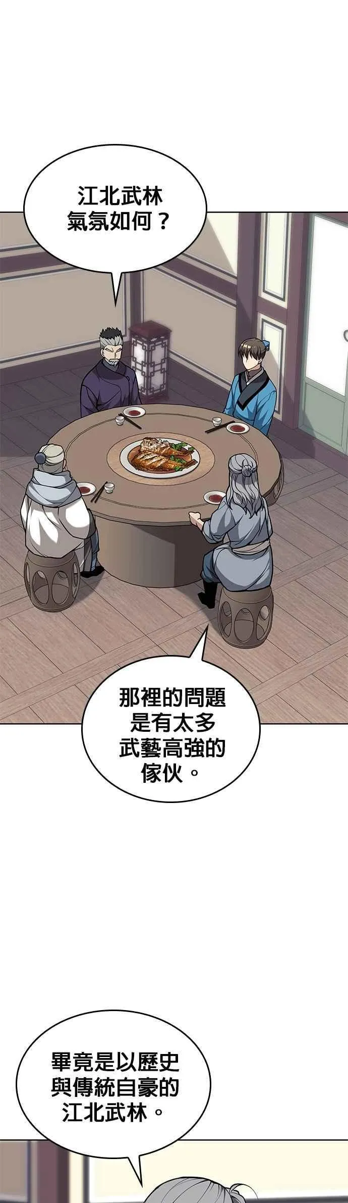 第2部 第137话 前往杭州之路 第51页