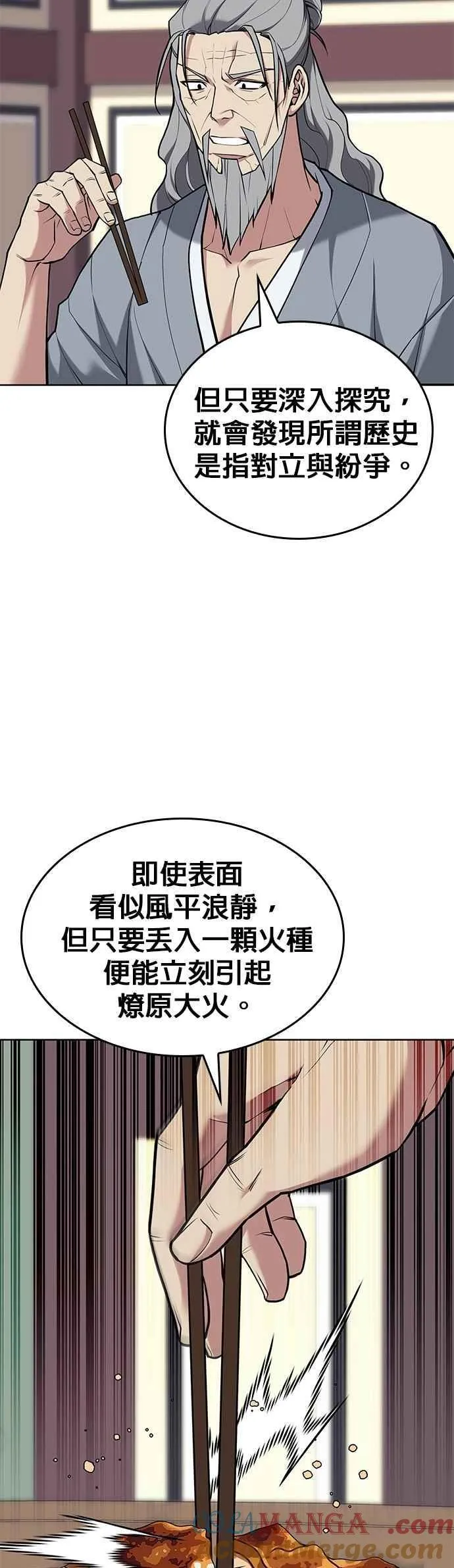 第2部 第137话 前往杭州之路 第52页