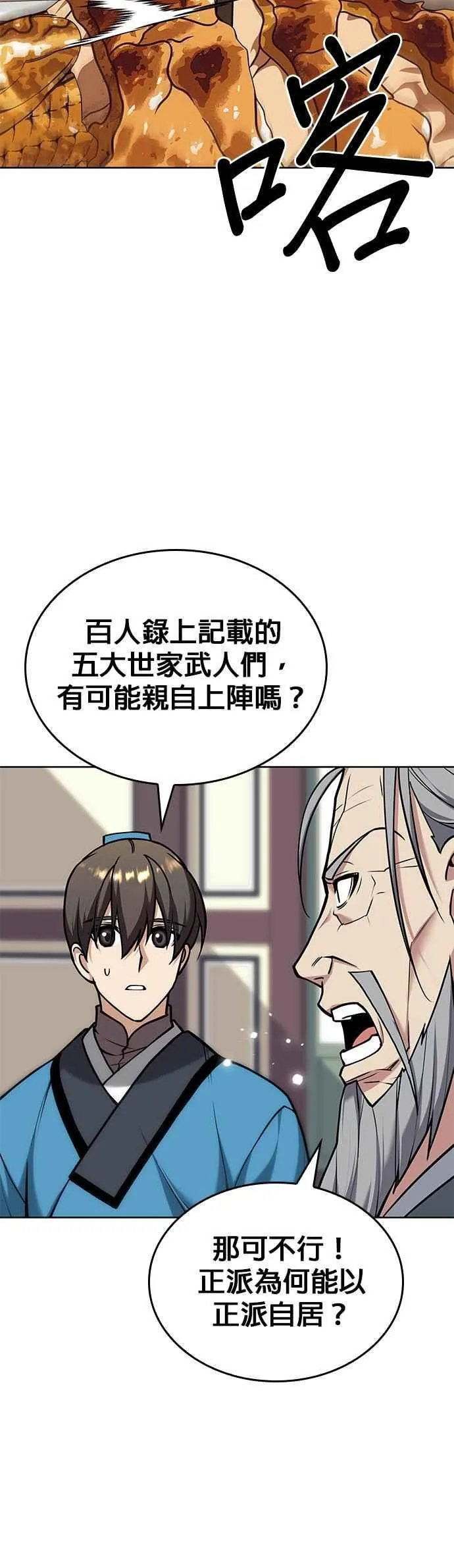 第2部 第137话 前往杭州之路 第53页