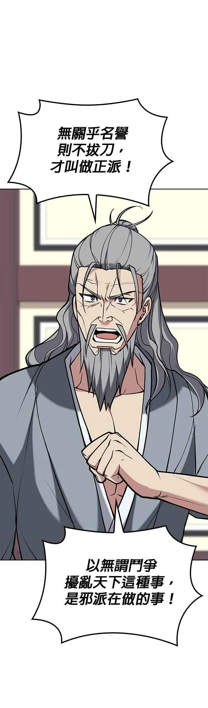 第2部 第137话 前往杭州之路 第54页