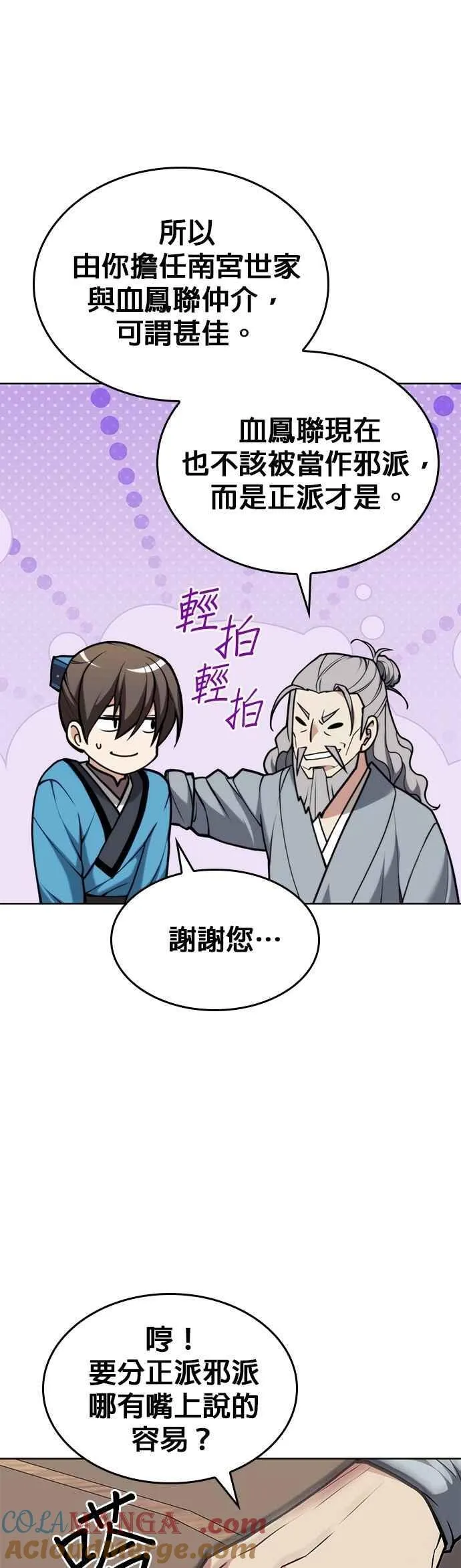 第2部 第137话 前往杭州之路 第55页