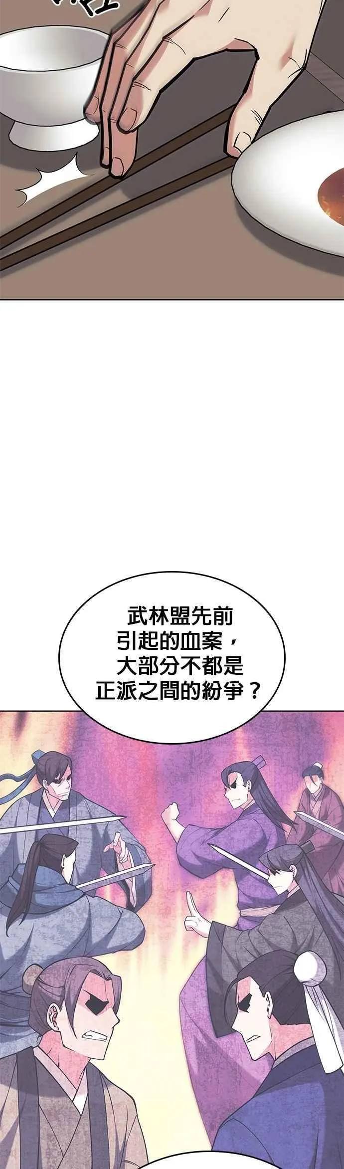 第2部 第137话 前往杭州之路 第56页