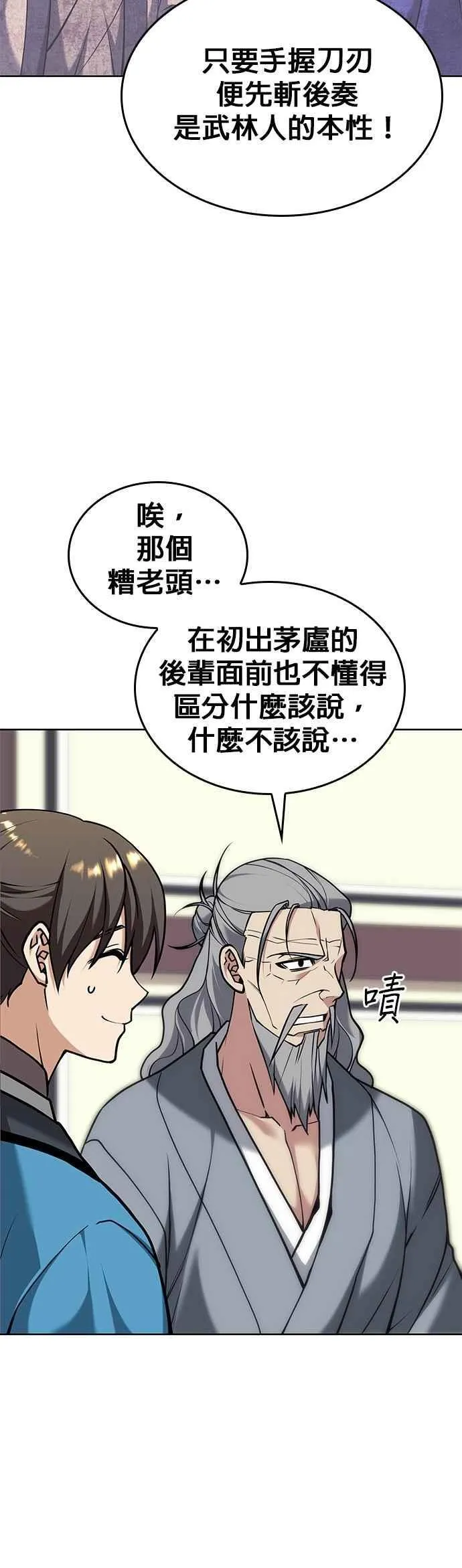 第2部 第137话 前往杭州之路 第57页