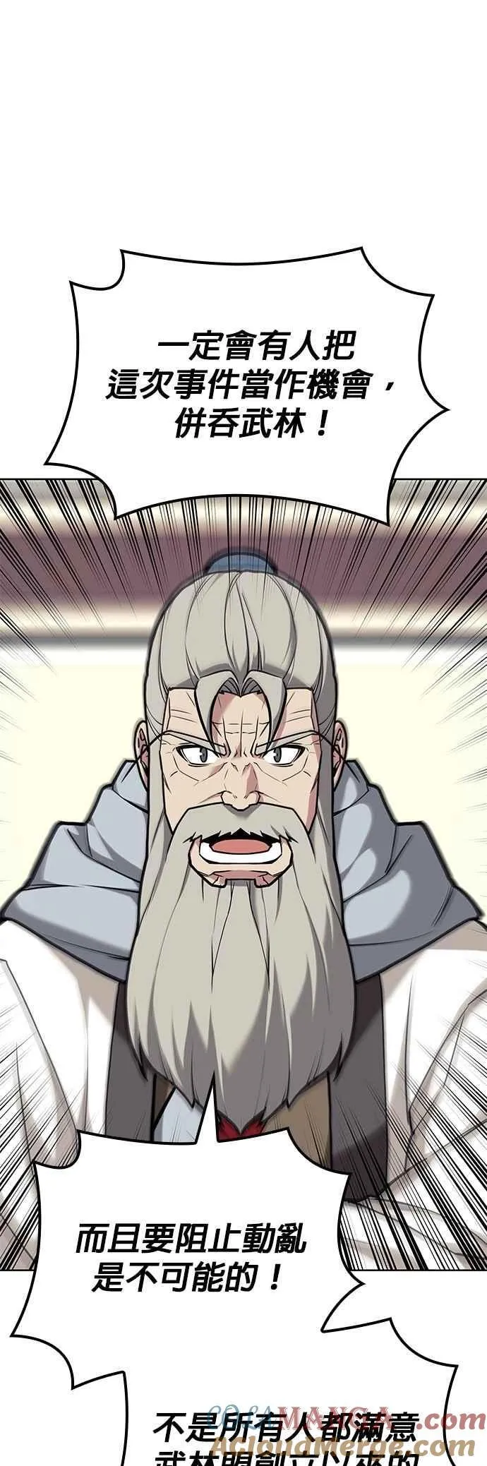 第2部 第137话 前往杭州之路 第58页