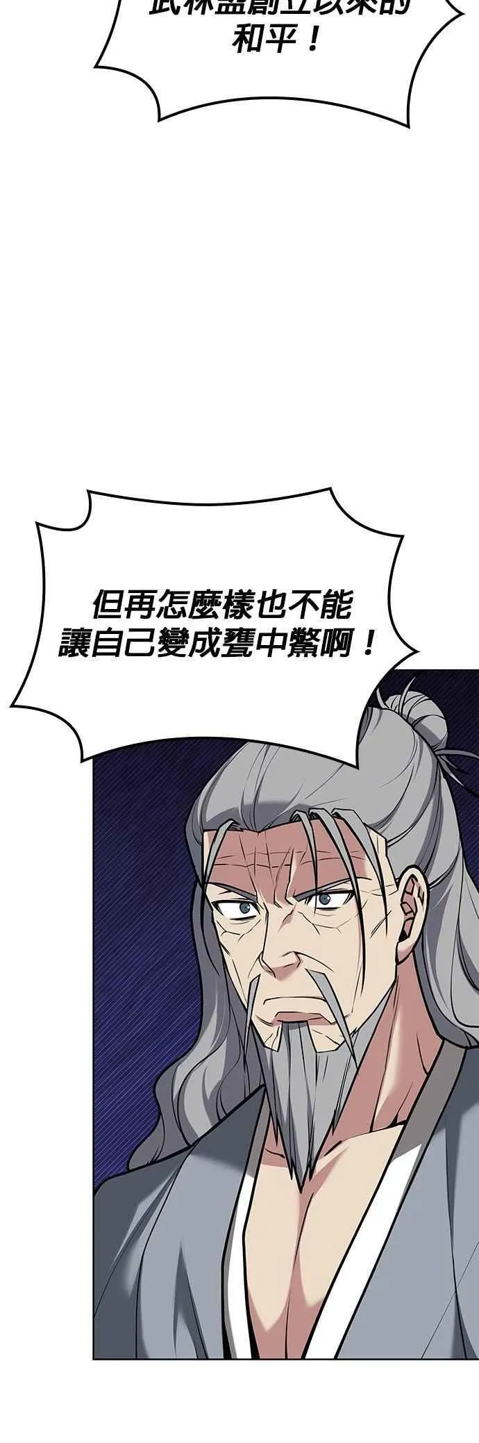 第2部 第137话 前往杭州之路 第59页