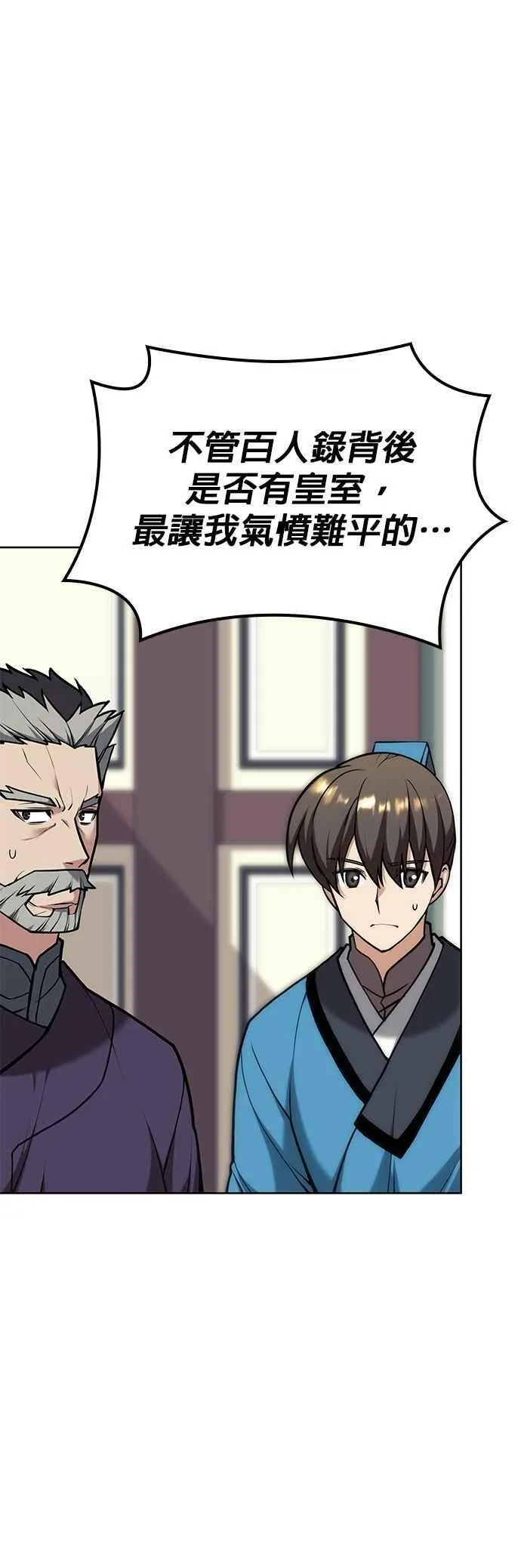 第2部 第137话 前往杭州之路 第60页