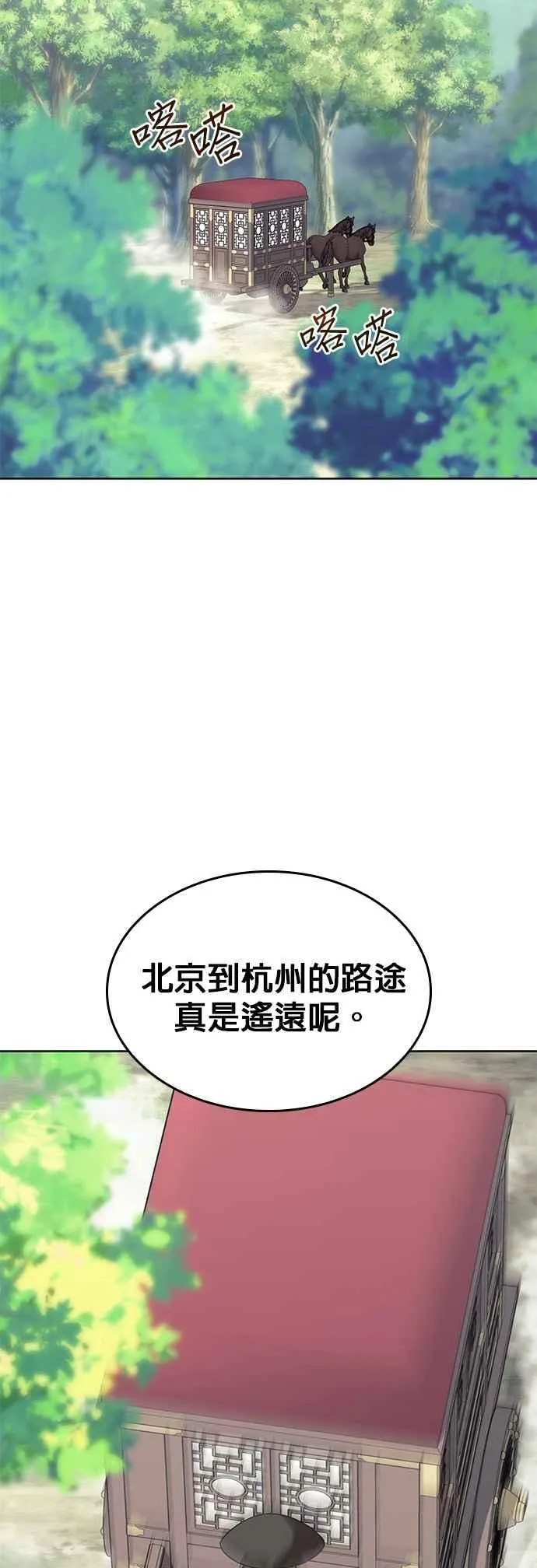 第2部 第137话 前往杭州之路 第63页
