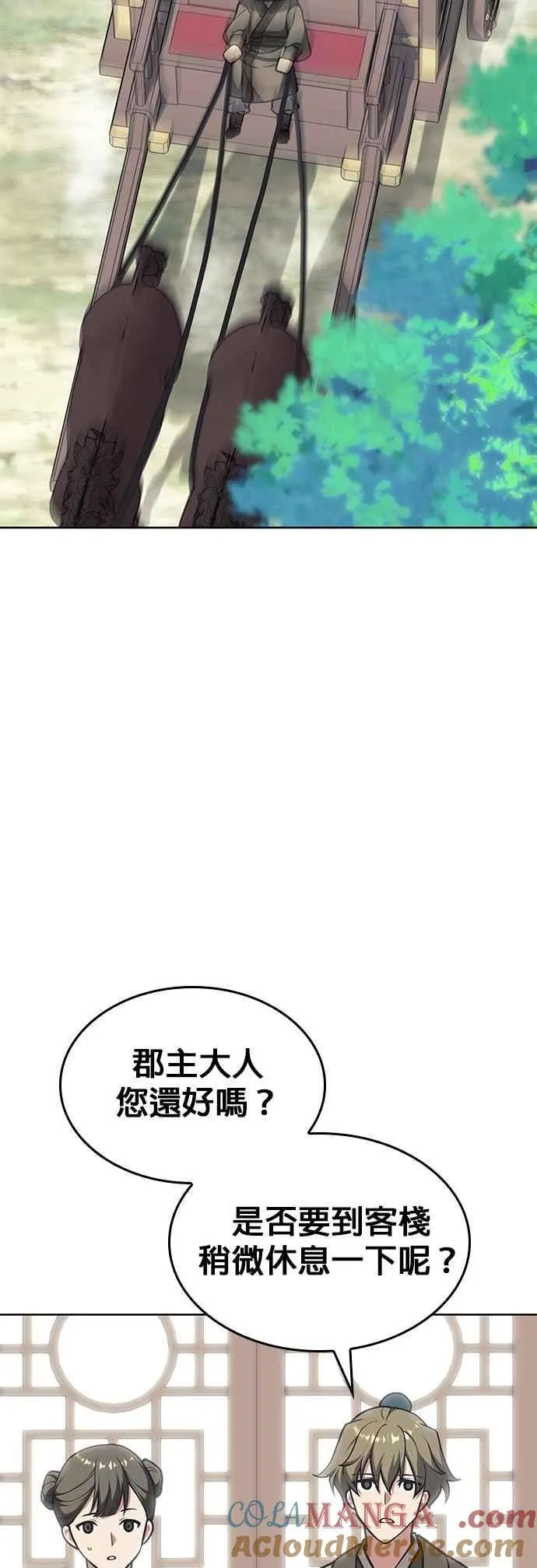 第2部 第137话 前往杭州之路 第64页