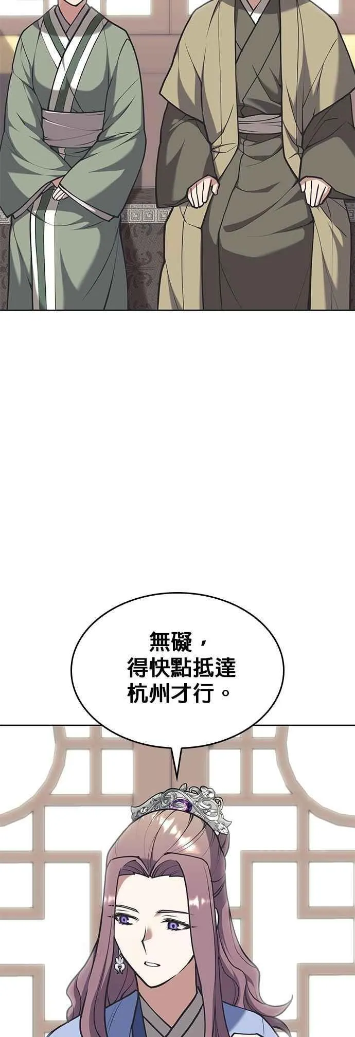 第2部 第137话 前往杭州之路 第65页