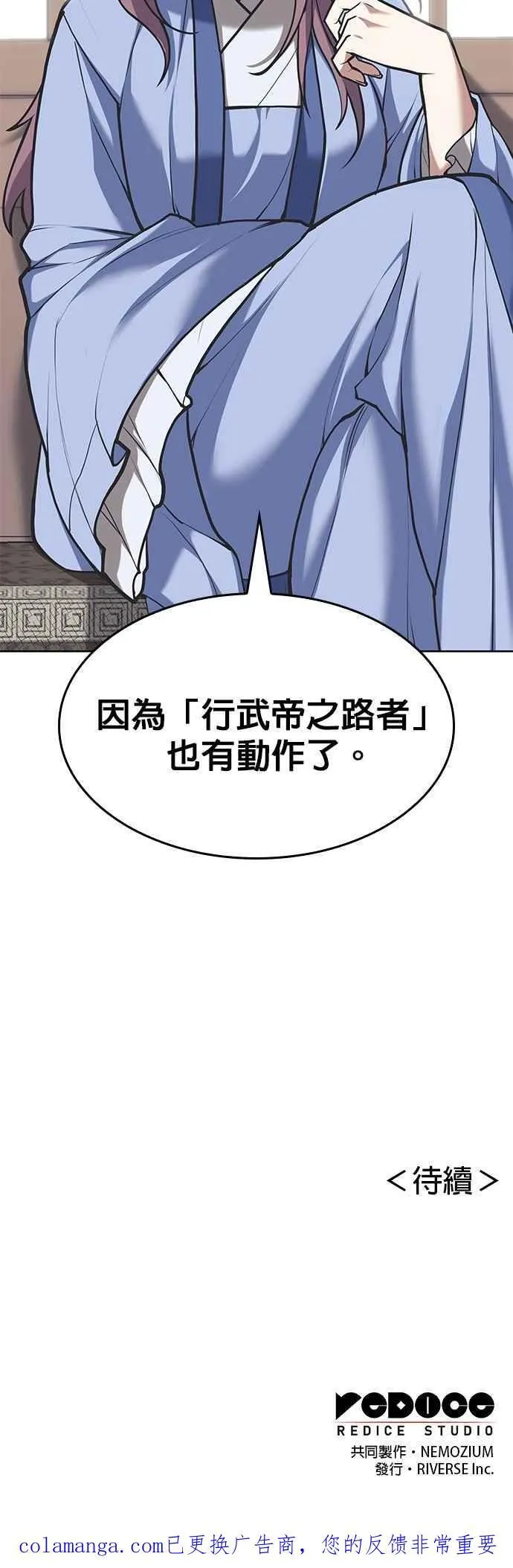 第2部 第137话 前往杭州之路 第66页