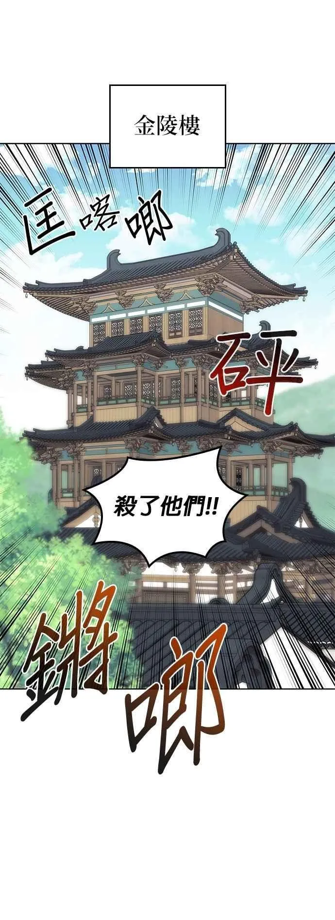第2部 第138话 武林盟监察使 第2页