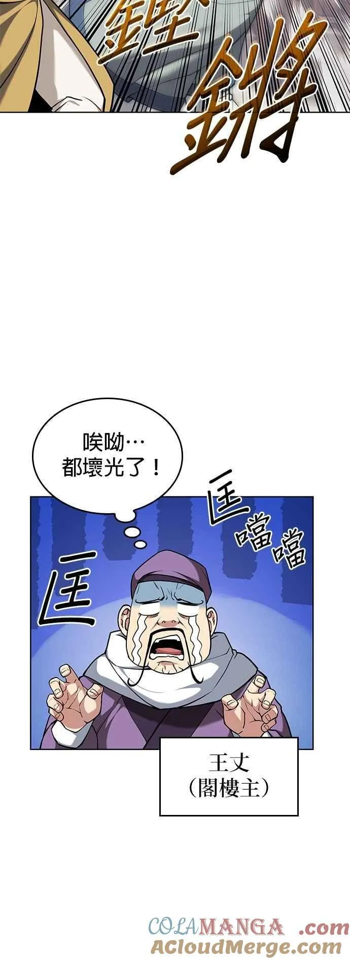 第2部 第138话 武林盟监察使 第4页