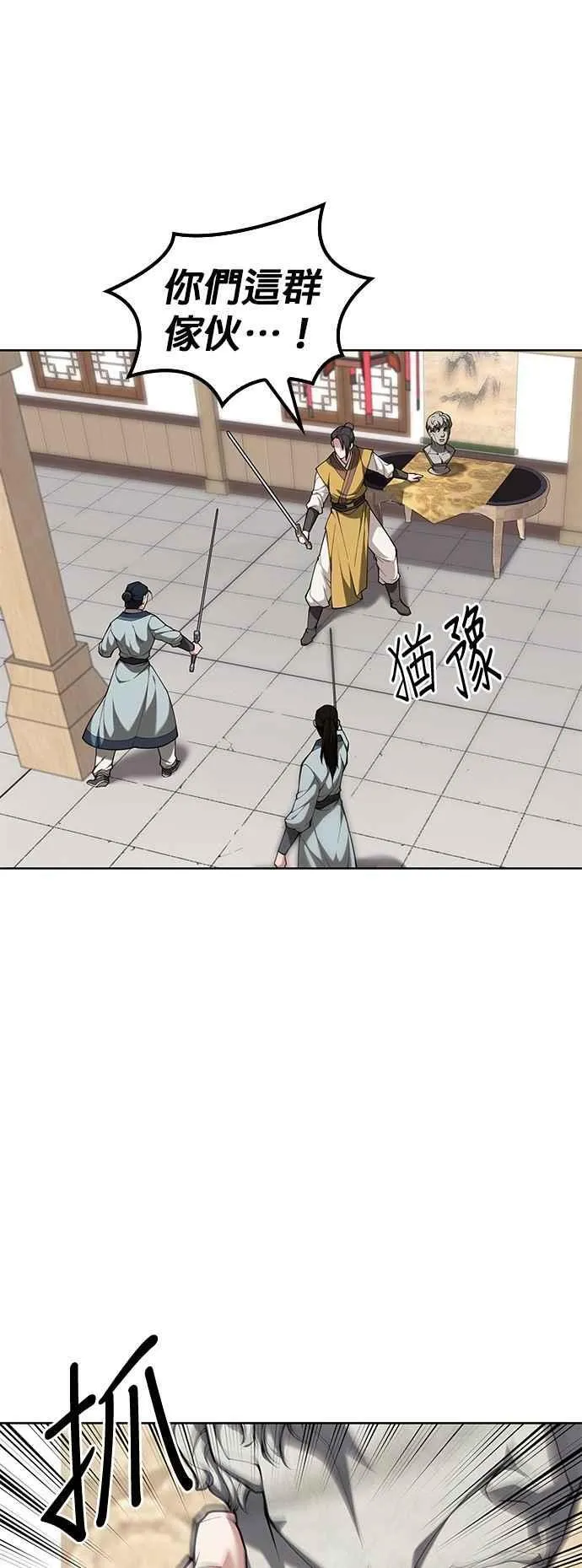 第2部 第138话 武林盟监察使 第5页