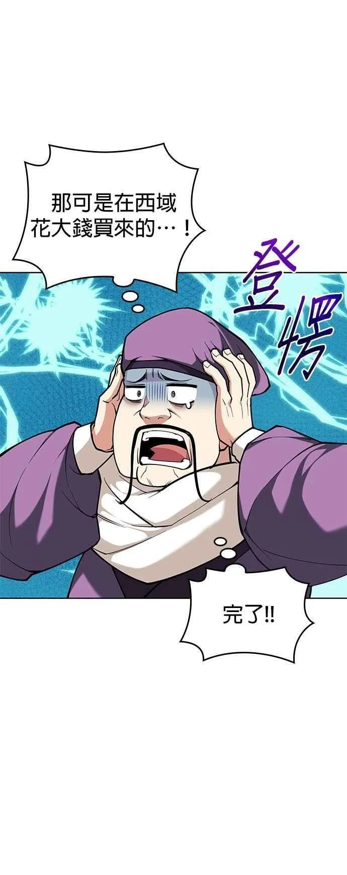 第2部 第138话 武林盟监察使 第9页
