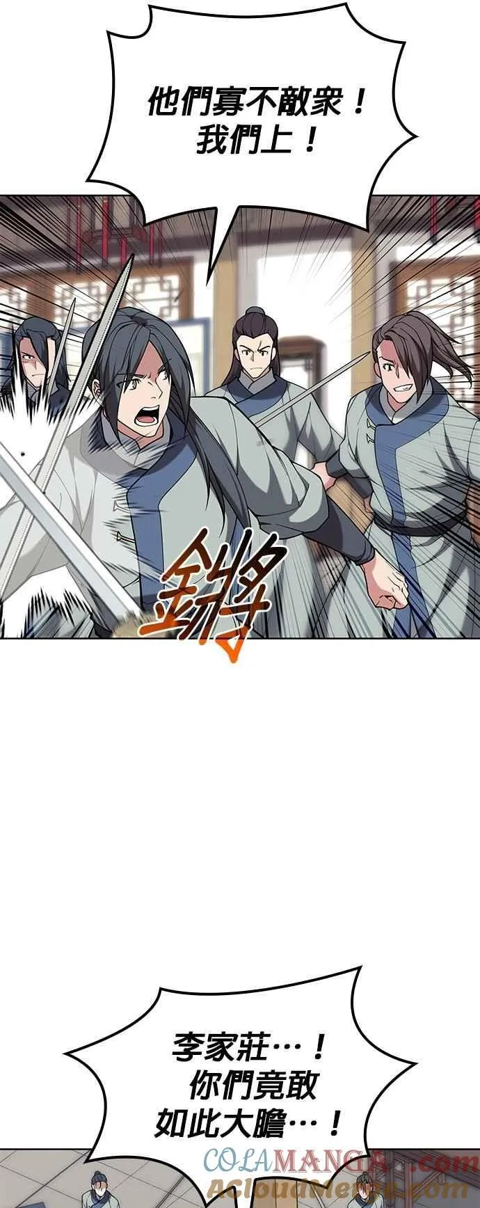 第2部 第138话 武林盟监察使 第10页