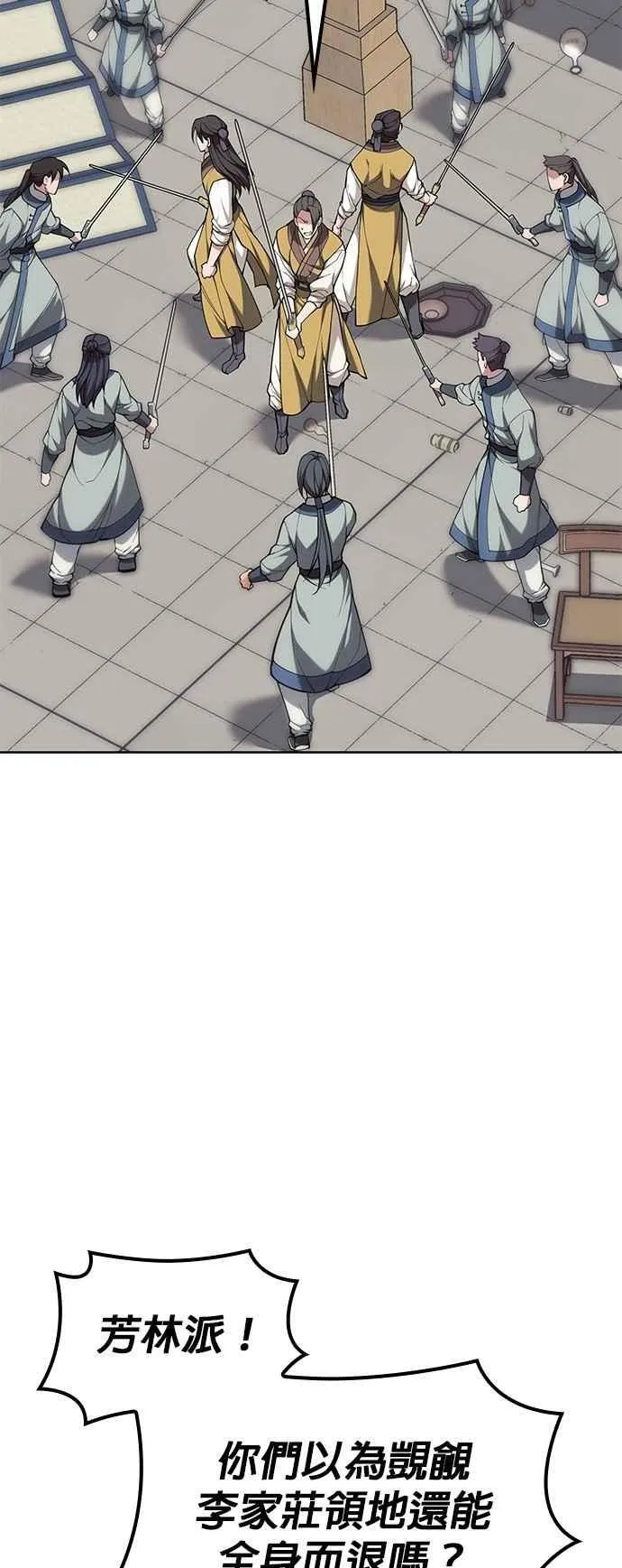 第2部 第138话 武林盟监察使 第11页