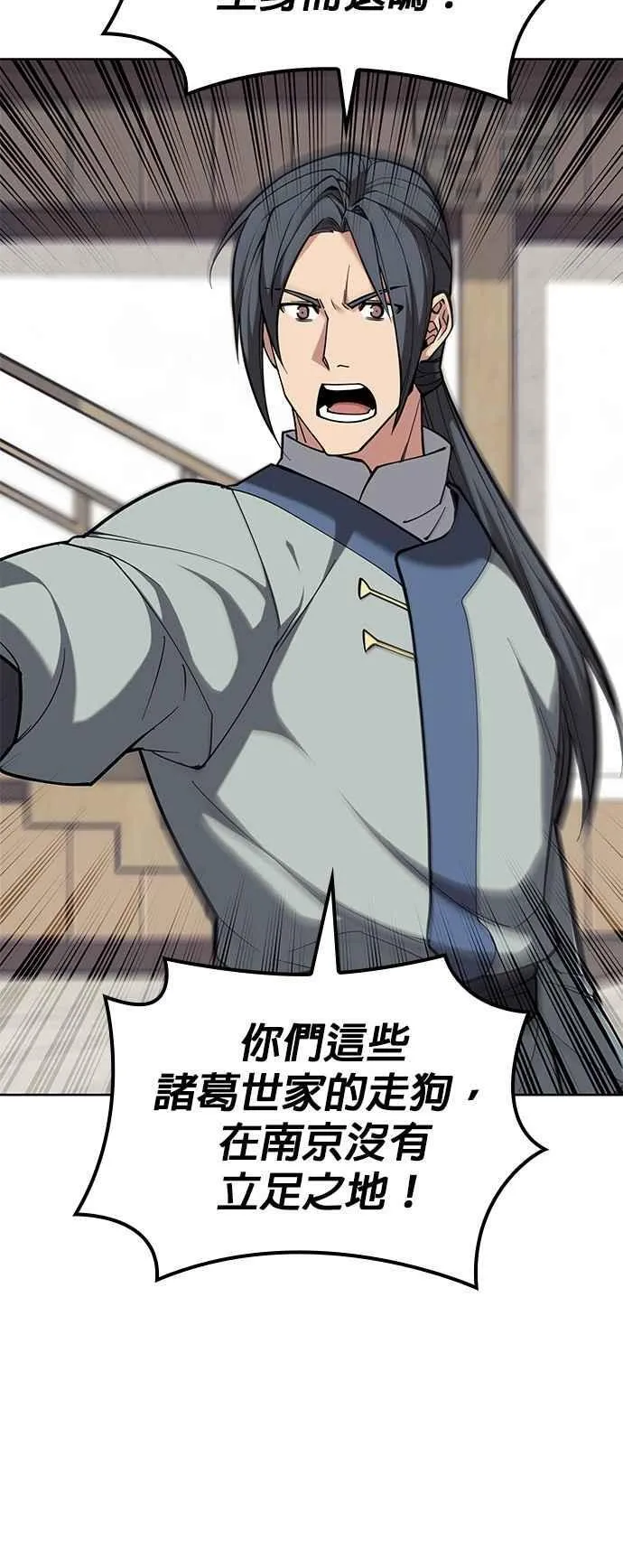 第2部 第138话 武林盟监察使 第12页