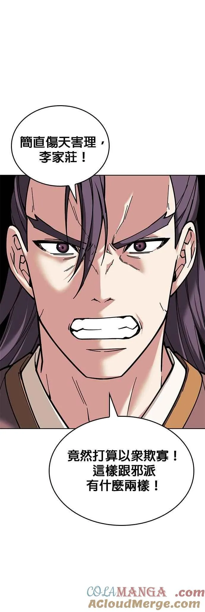 第2部 第138话 武林盟监察使 第16页