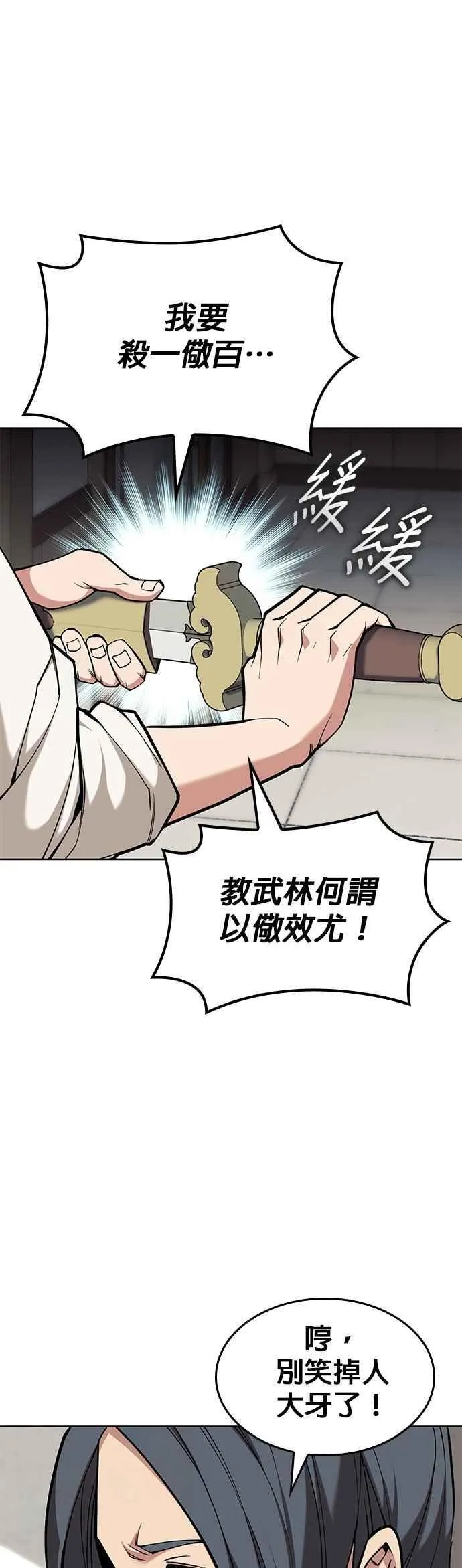 第2部 第138话 武林盟监察使 第17页