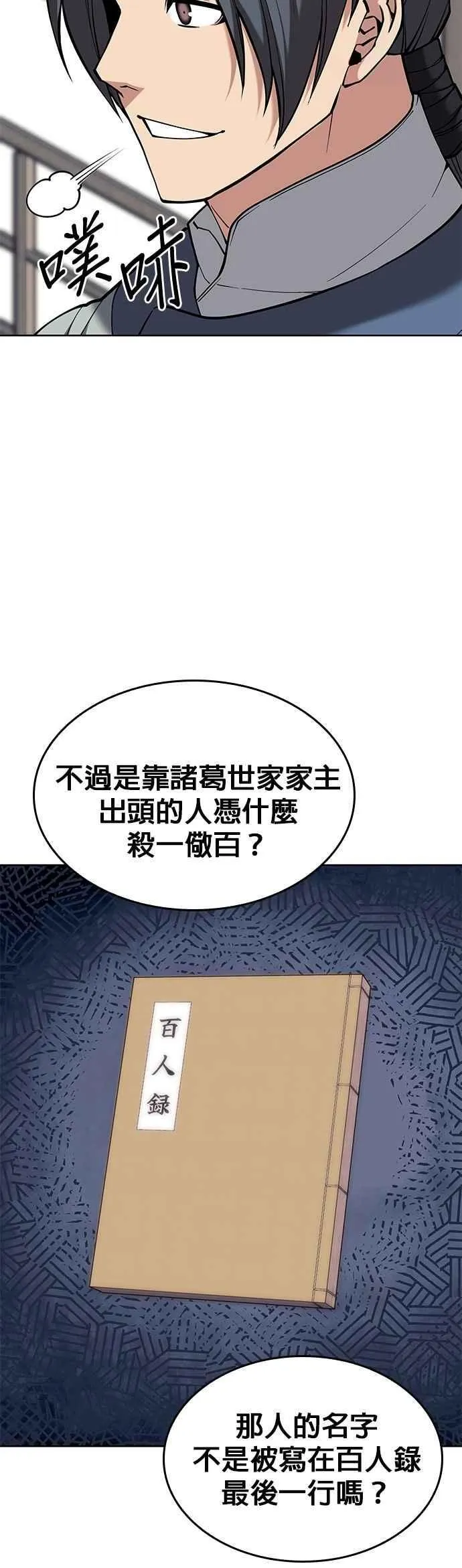 第2部 第138话 武林盟监察使 第18页