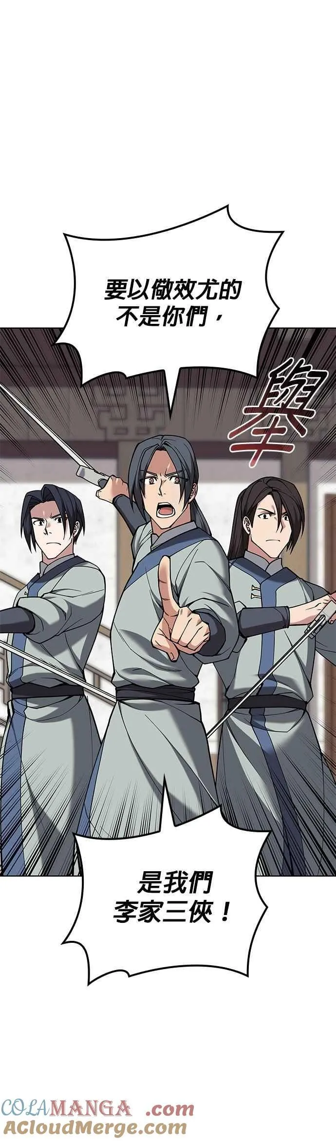第2部 第138话 武林盟监察使 第19页
