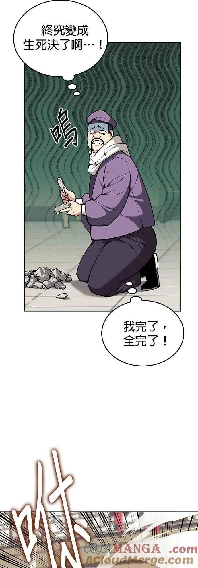 第2部 第138话 武林盟监察使 第22页