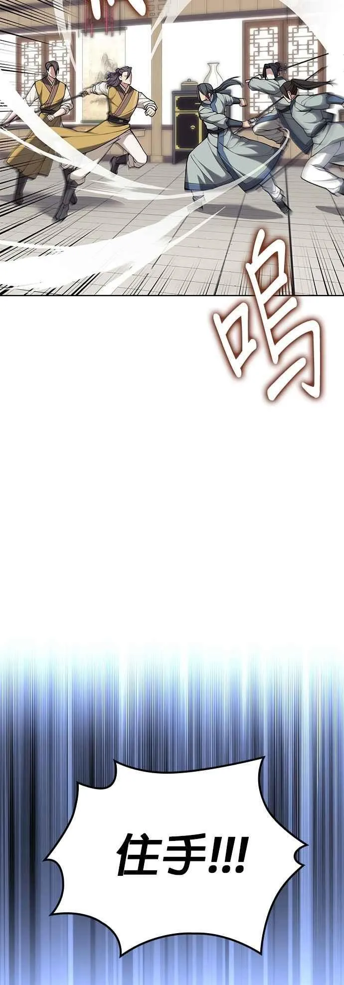 第2部 第138话 武林盟监察使 第23页