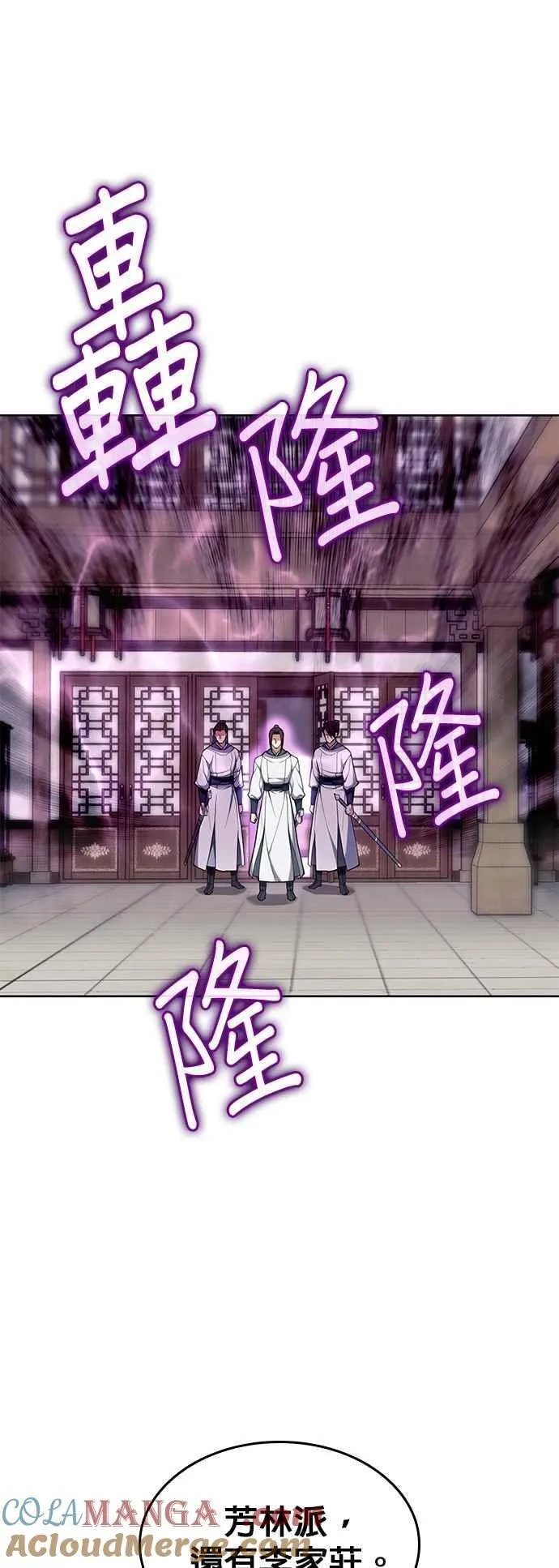 第2部 第138话 武林盟监察使 第25页