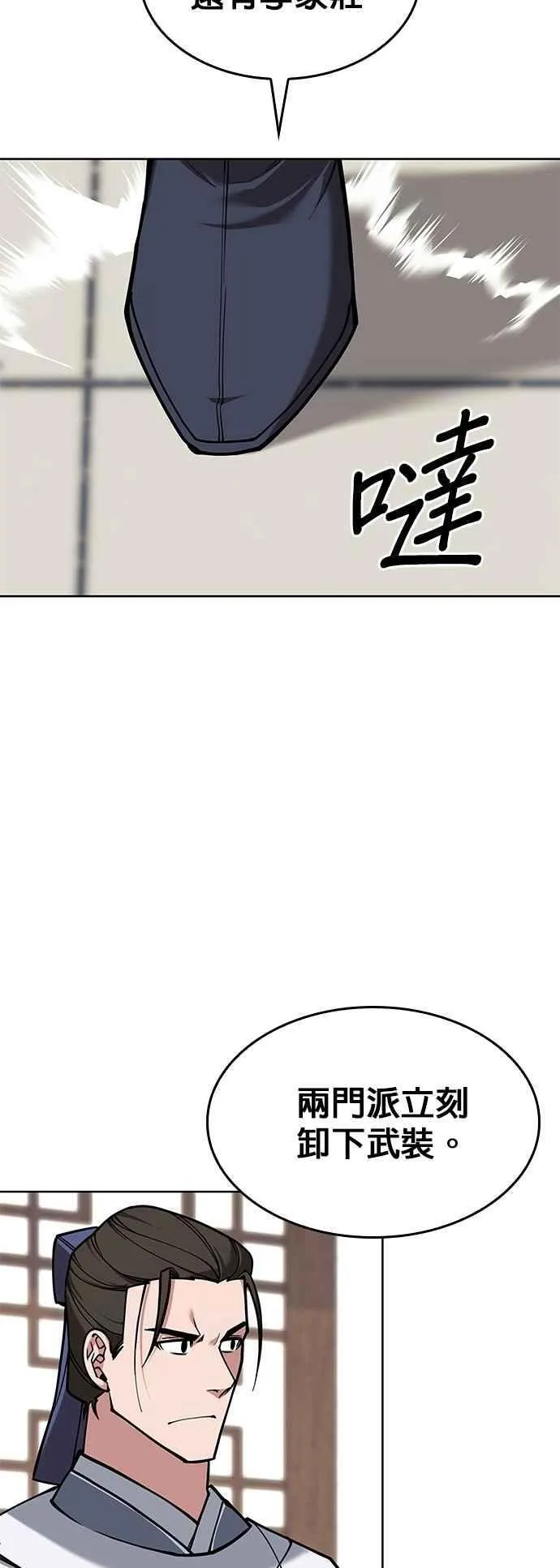 第2部 第138话 武林盟监察使 第26页