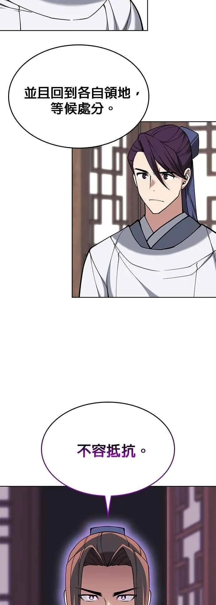 第2部 第138话 武林盟监察使 第27页